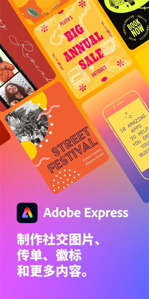 AdobeExpress软件