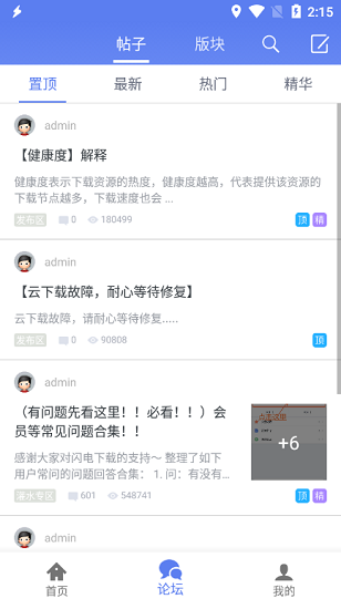 闪电下载