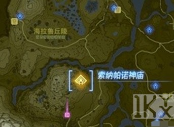塞尔达传说王国之泪索纳帕诺神庙怎么过 索纳帕诺神庙图文通关攻略