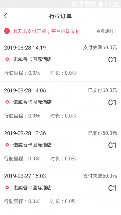 66出行司机