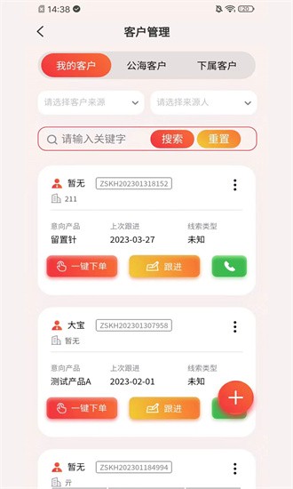 朱氏药业CRM