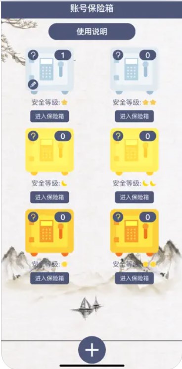 账号保险箱