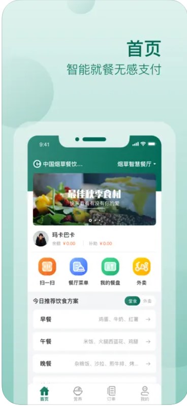 长春烟草餐厅