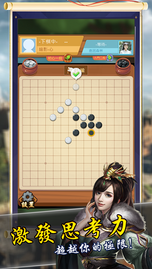 五子棋五林