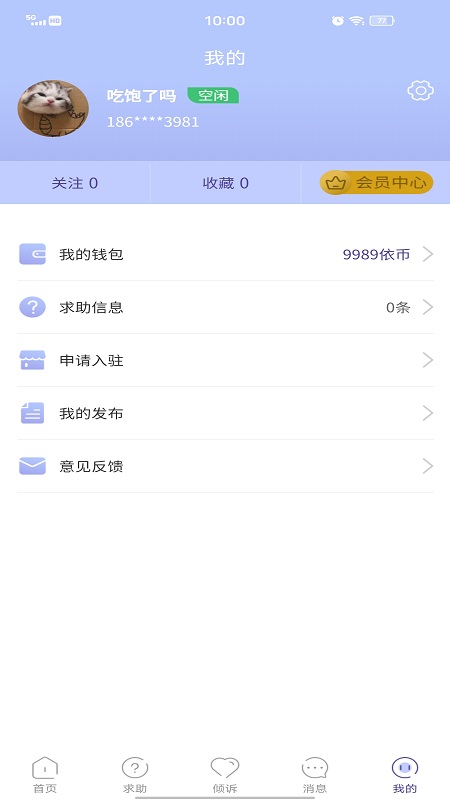心所依