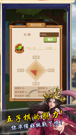 五子棋五林