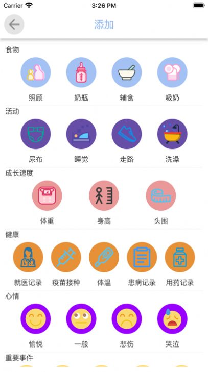 我的宝宝计划