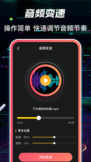 多轨音频编辑调音器