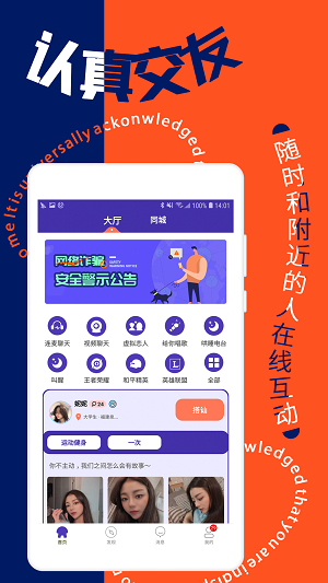 寻花交友软件