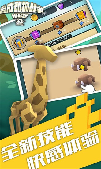 合成动物战争模拟器