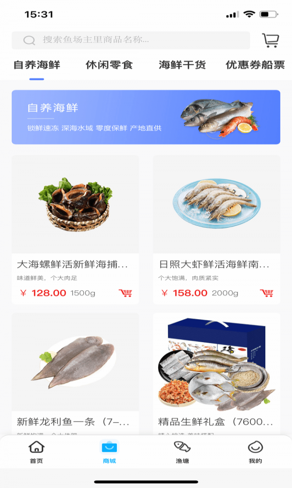 鱼场主