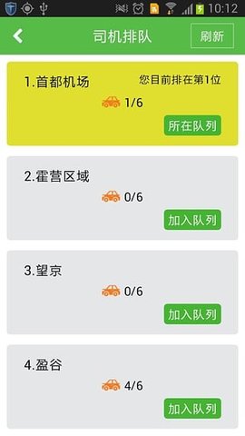 百姓专车司机端
