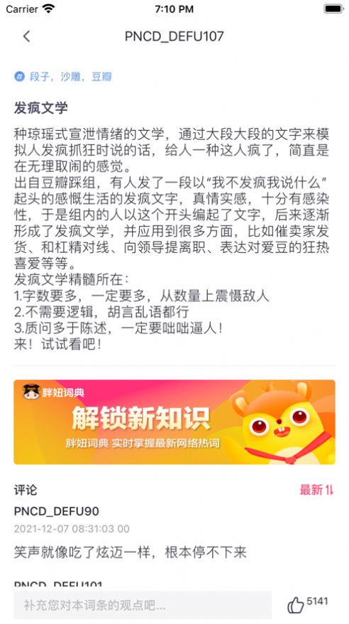 肥妞词典