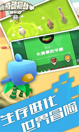 合成动物战争模拟器