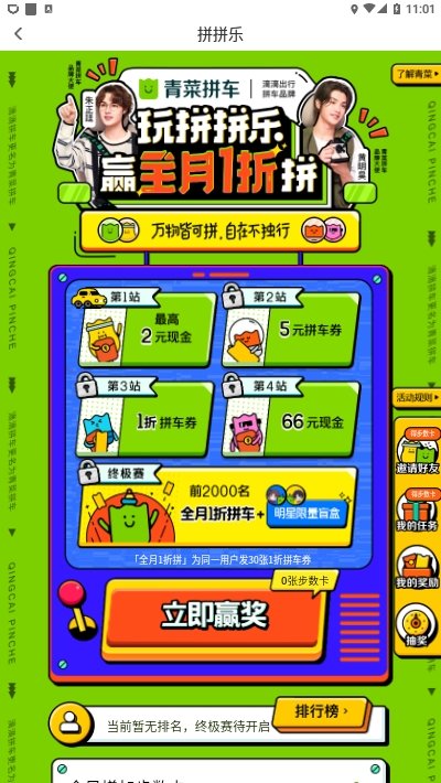 青菜拼车司机端