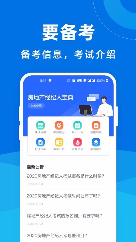 房地产经纪人宝典