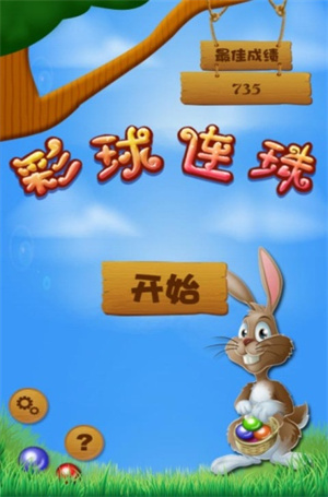 彩球连珠