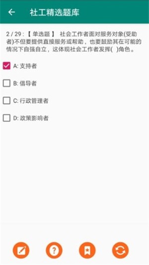 社工精选题库