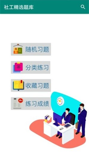 社工精选题库