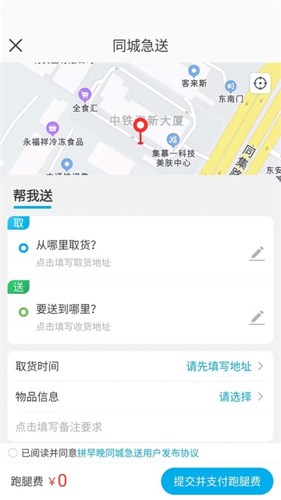 拼早晚
