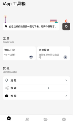 iApp工具箱2023