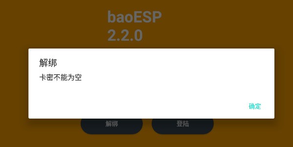 baoESP免卡密