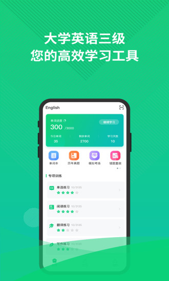 英语三级考试题库