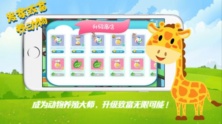 发家致富养动物