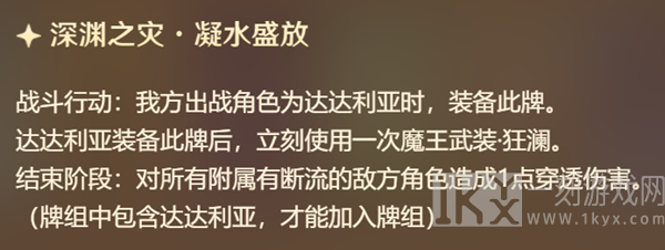 原神七圣召唤公子技能介绍 七圣召唤公子技能强度解析[多图]图片8