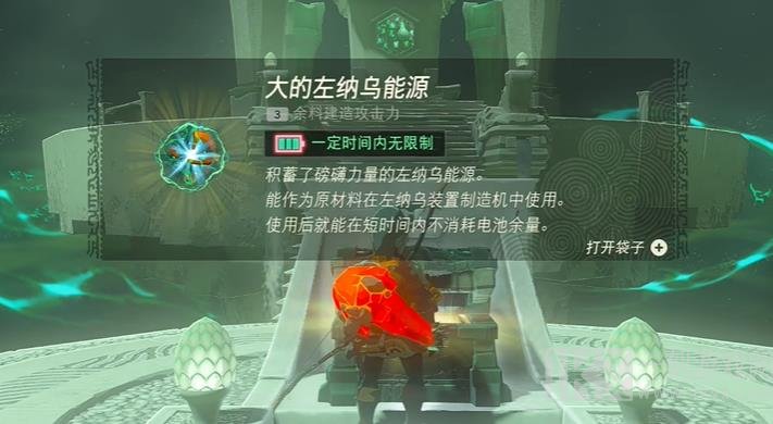 塞尔达传说王国之泪乌托吉希神庙攻略 乌托吉希神庙探索图文通关流程[多图]图片4