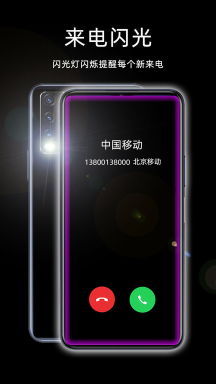 gg来电闪光灯app