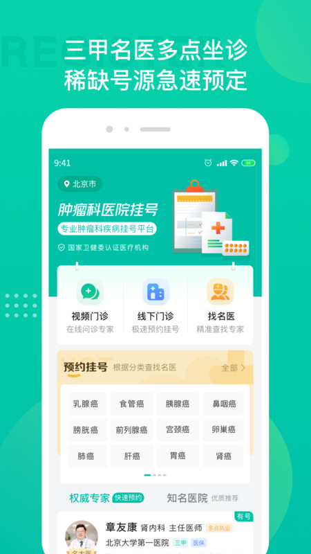 肿瘤科医院挂号