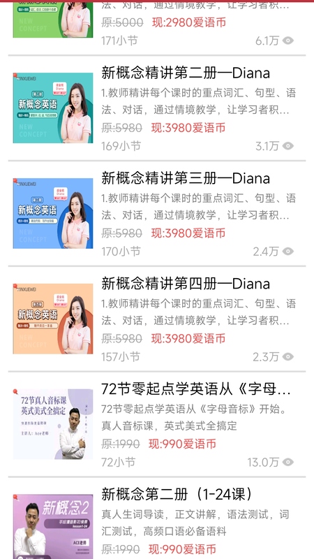 新概念英语微课