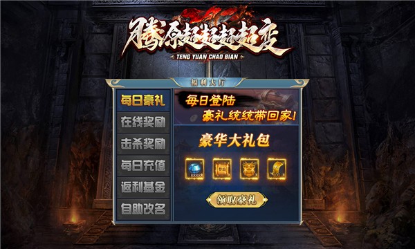 腾源超超超超变传奇