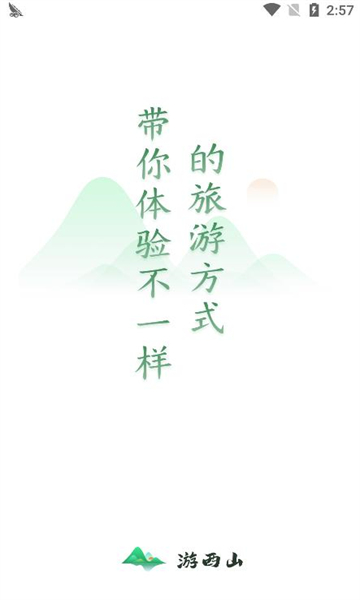 游西山旅游