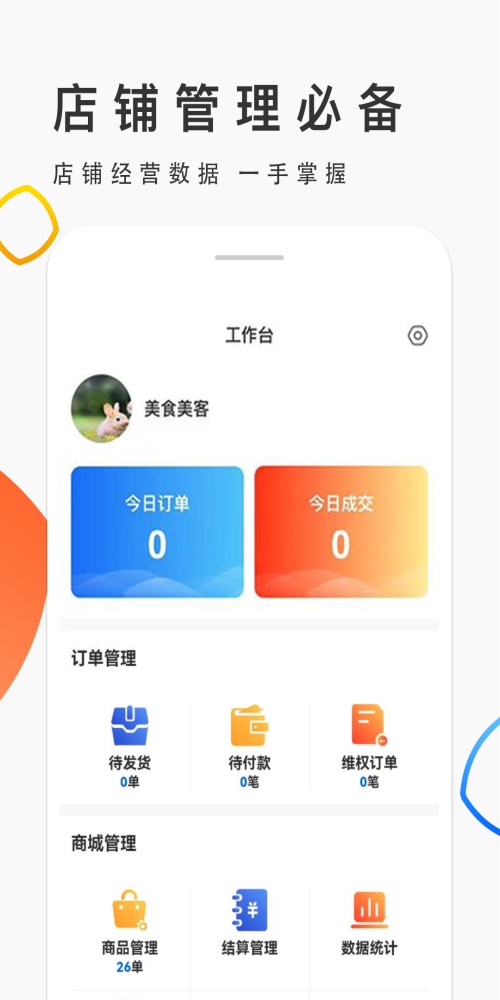 优品街生活宝管理