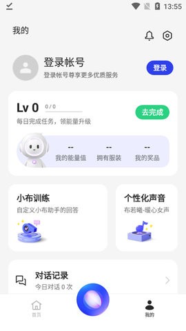 小布助手最新版