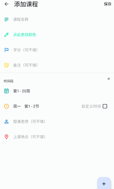 WakeUp课程表手机版
