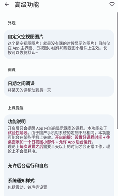 WakeUp课程表手机版