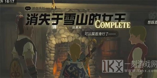 王国之泪消失于雪山的女王迷你挑战攻略 消失于雪山的女王任务通关流程[多图]图片1