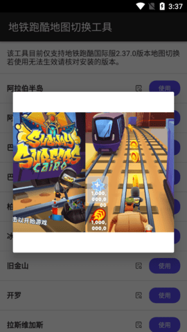 地铁跑酷地图切换工具防闪退