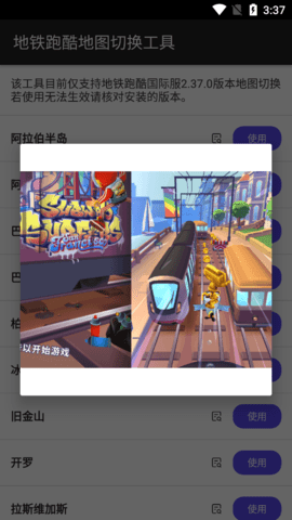 地铁跑酷地图切换工具防闪退