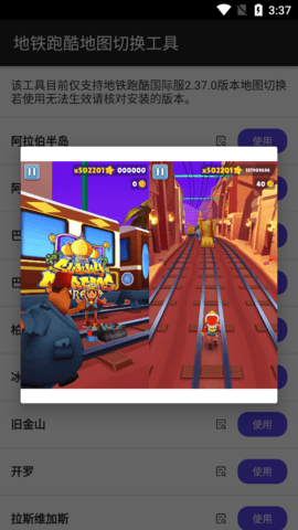 地铁跑酷地图切换工具防闪退