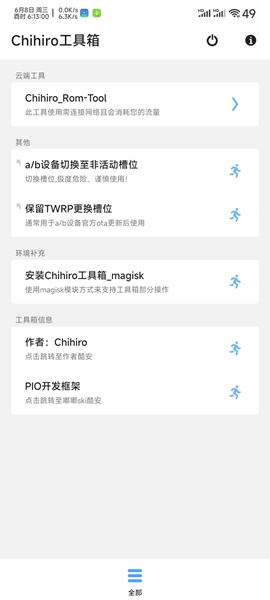 Chihiro工具箱安卓版