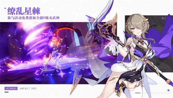 崩坏3天元启星