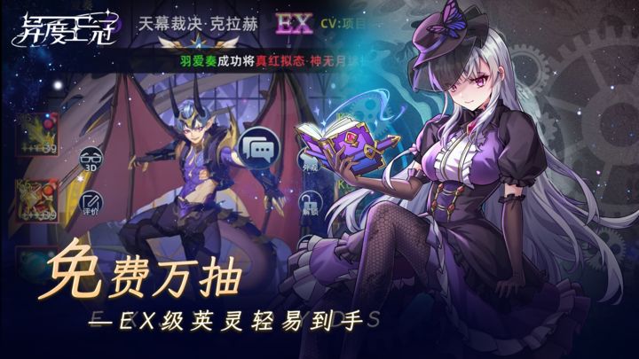 异度王冠一周年庆