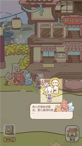 妖怪旅店物语