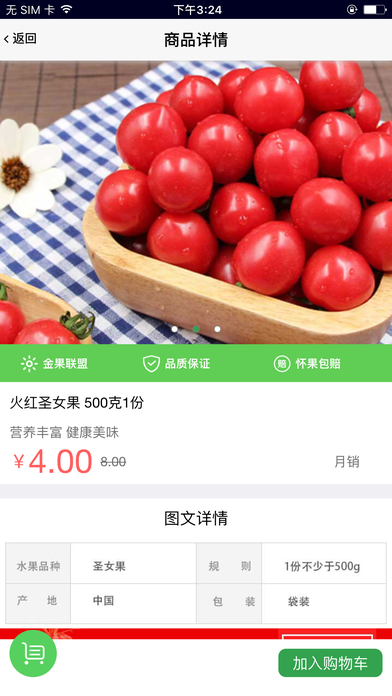 金果联盟