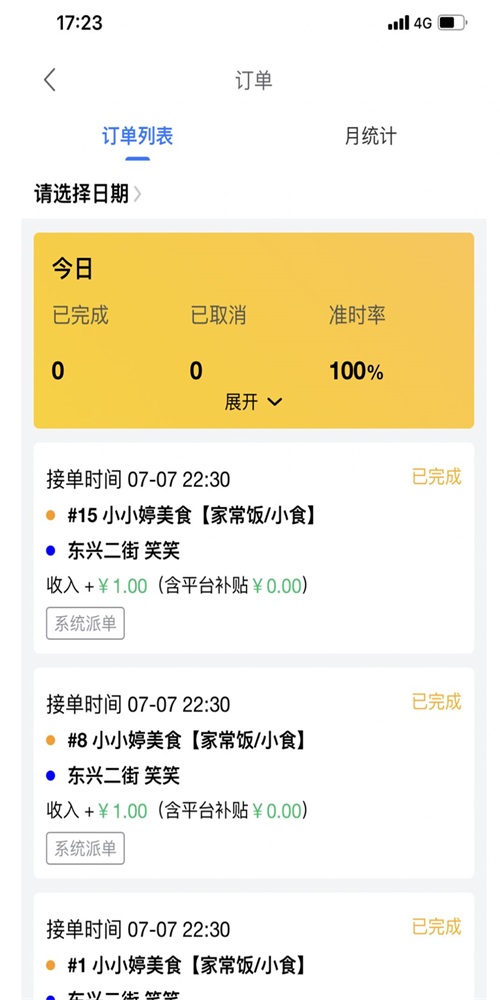 么么哒外卖骑手端