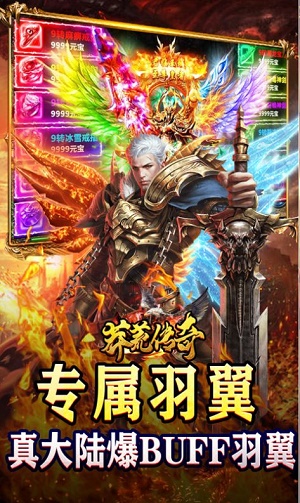 莽荒传奇送充超超超变